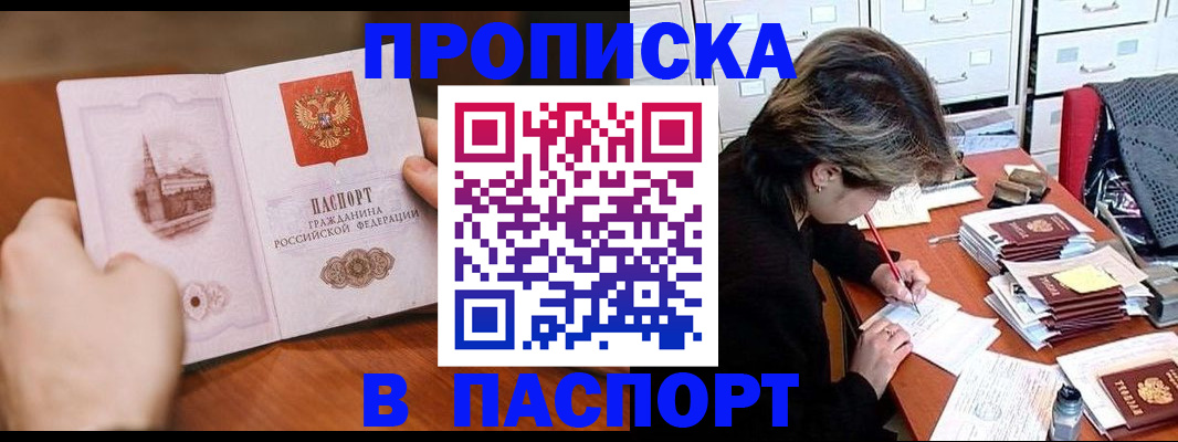 прописка от собственника в Будённовске