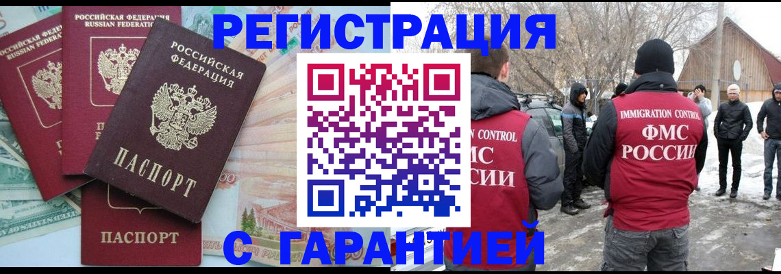 временная прописка в Будённовске