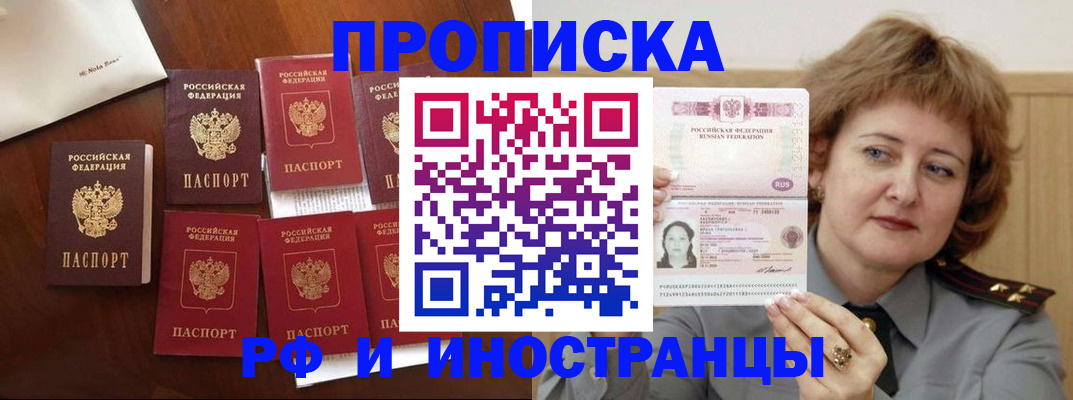 прописка для военкомата в Будённовске