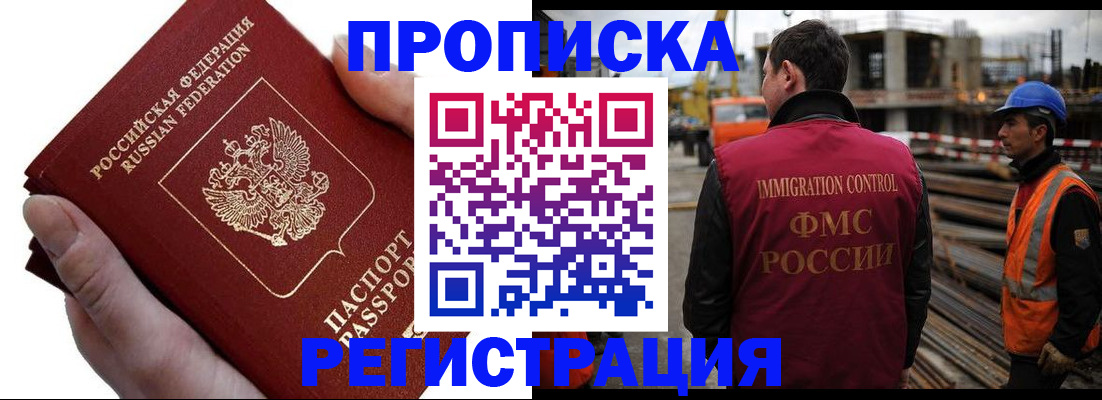 прописка от собственника в Будённовске